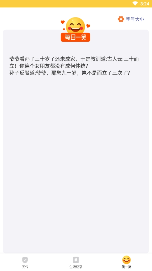 天气瓶手机软件app