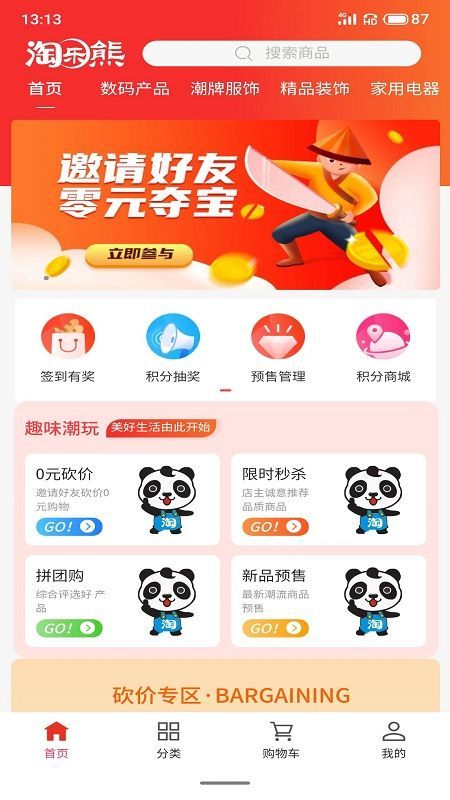 淘乐熊软件截图