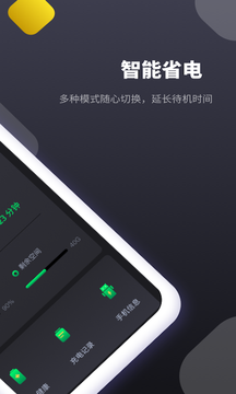 智能省电专家软件截图