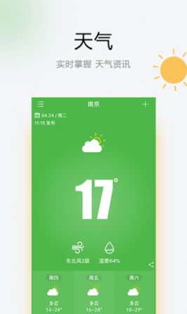 乐之天气手机软件app