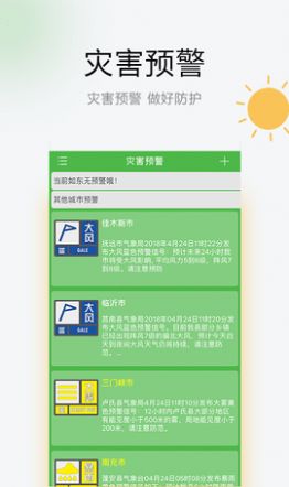 乐之天气手机软件app