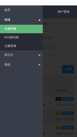 书源仓库软件截图