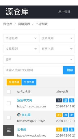 书源仓库手机软件app