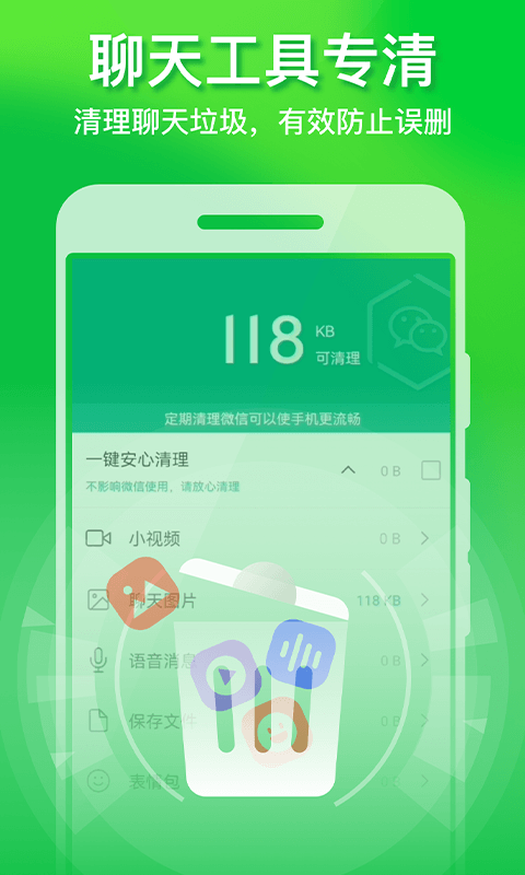 省心清理管家软件截图