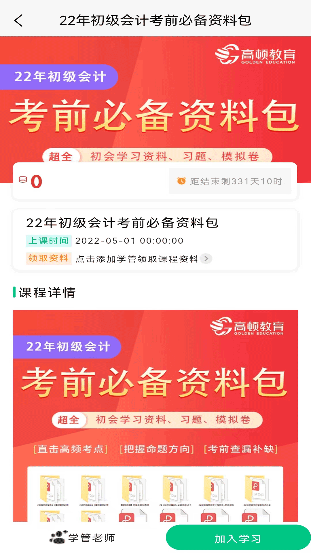 初级会计职称备考题库手机软件app