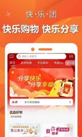 快乐团购软件截图