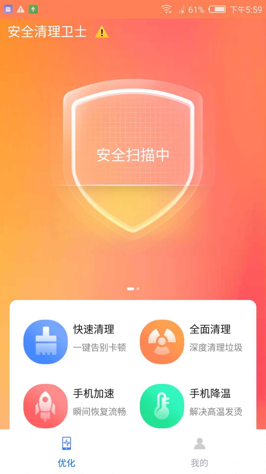 盼盼清理大师手机软件app