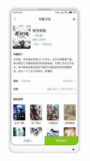 青柠小说手机软件app