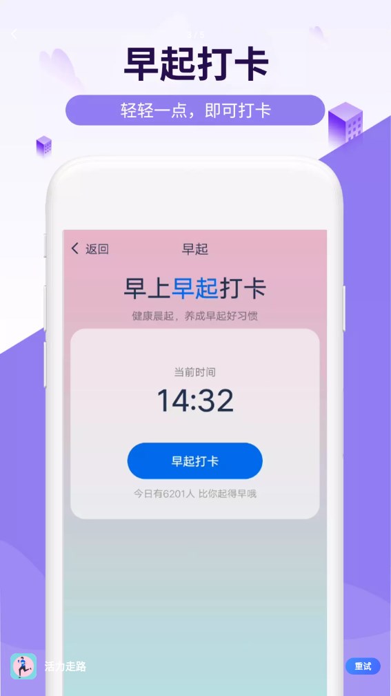 活力走路软件截图