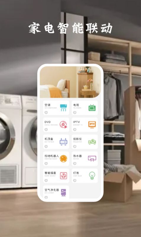 辉牌电视空调遥控器手机软件app