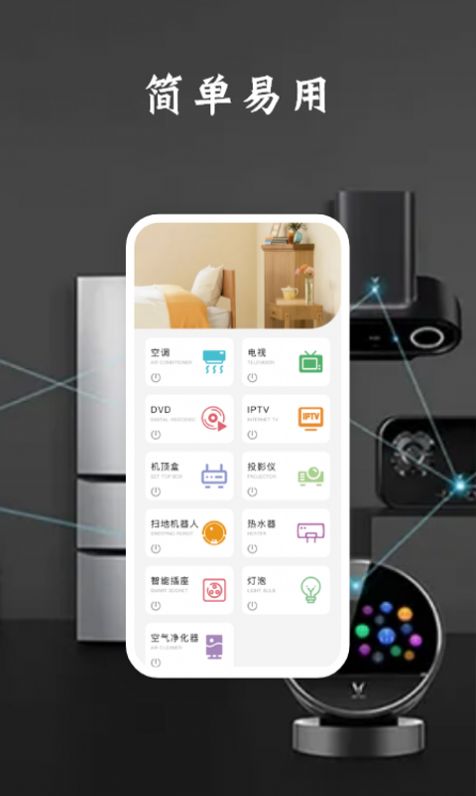 辉牌电视空调遥控器手机软件app