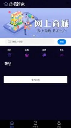 省吧管家软件截图