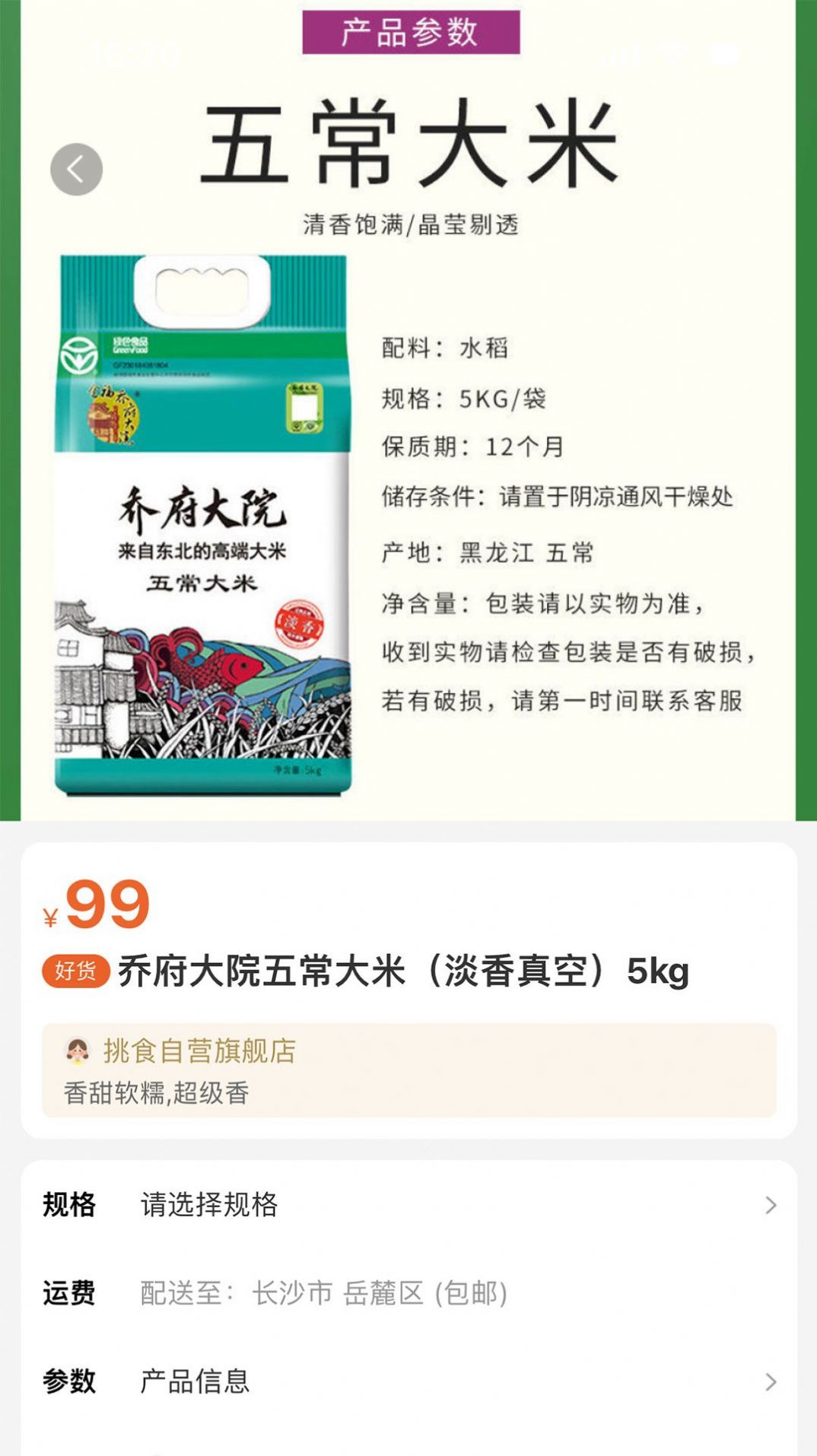 伊心挑食软件截图