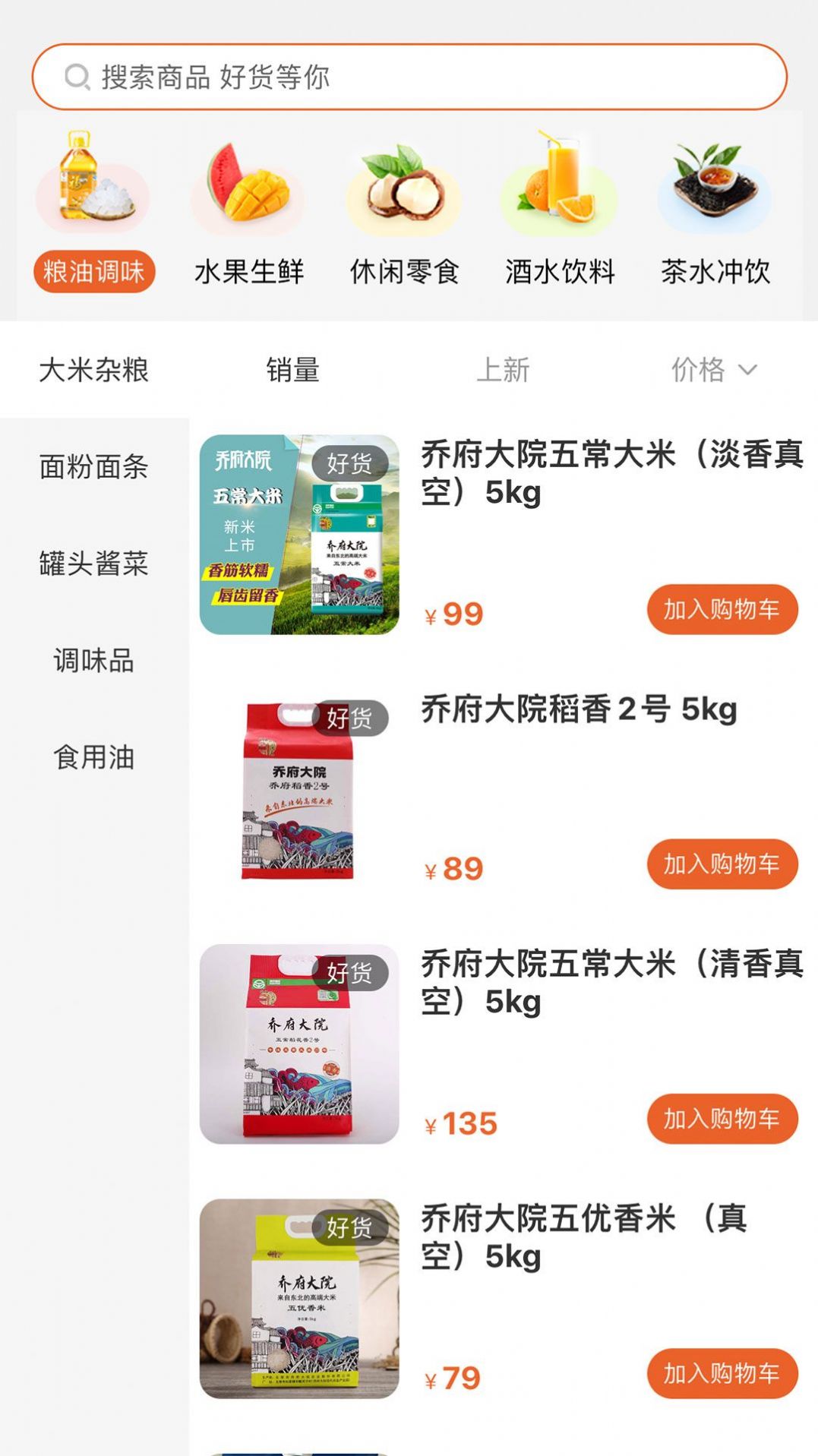 伊心挑食软件截图