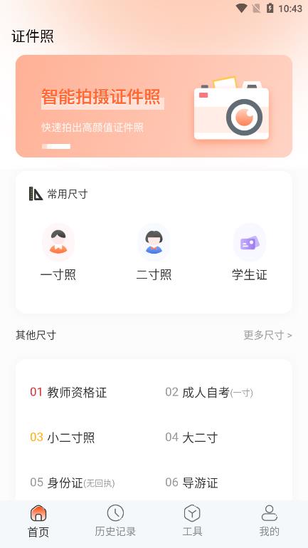 美颜电子证件照手机软件app