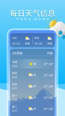 吉时天气通手机软件app