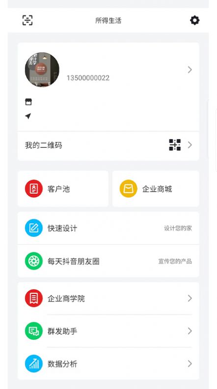 所得生活软件截图