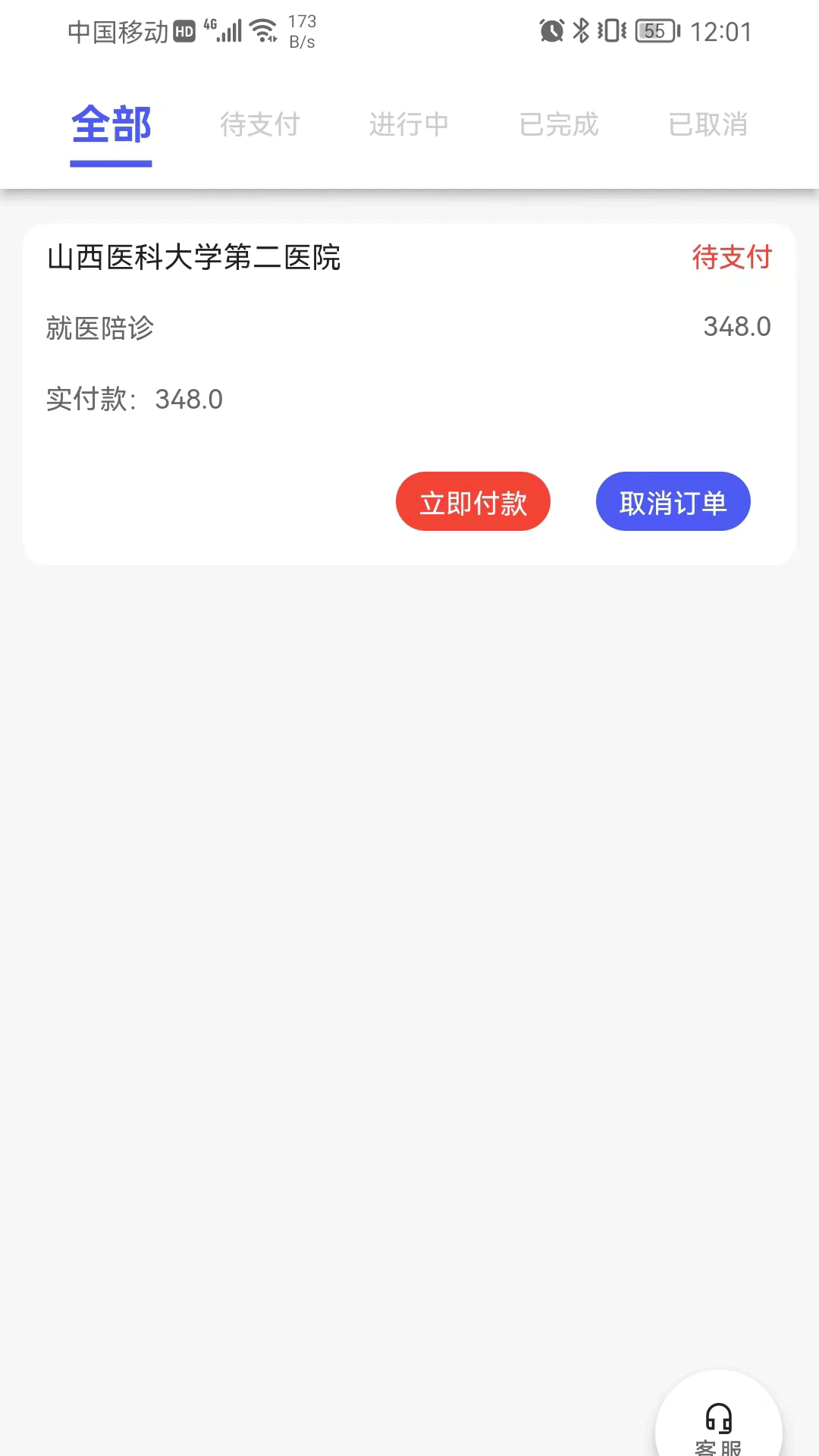 众康陪诊手机软件app