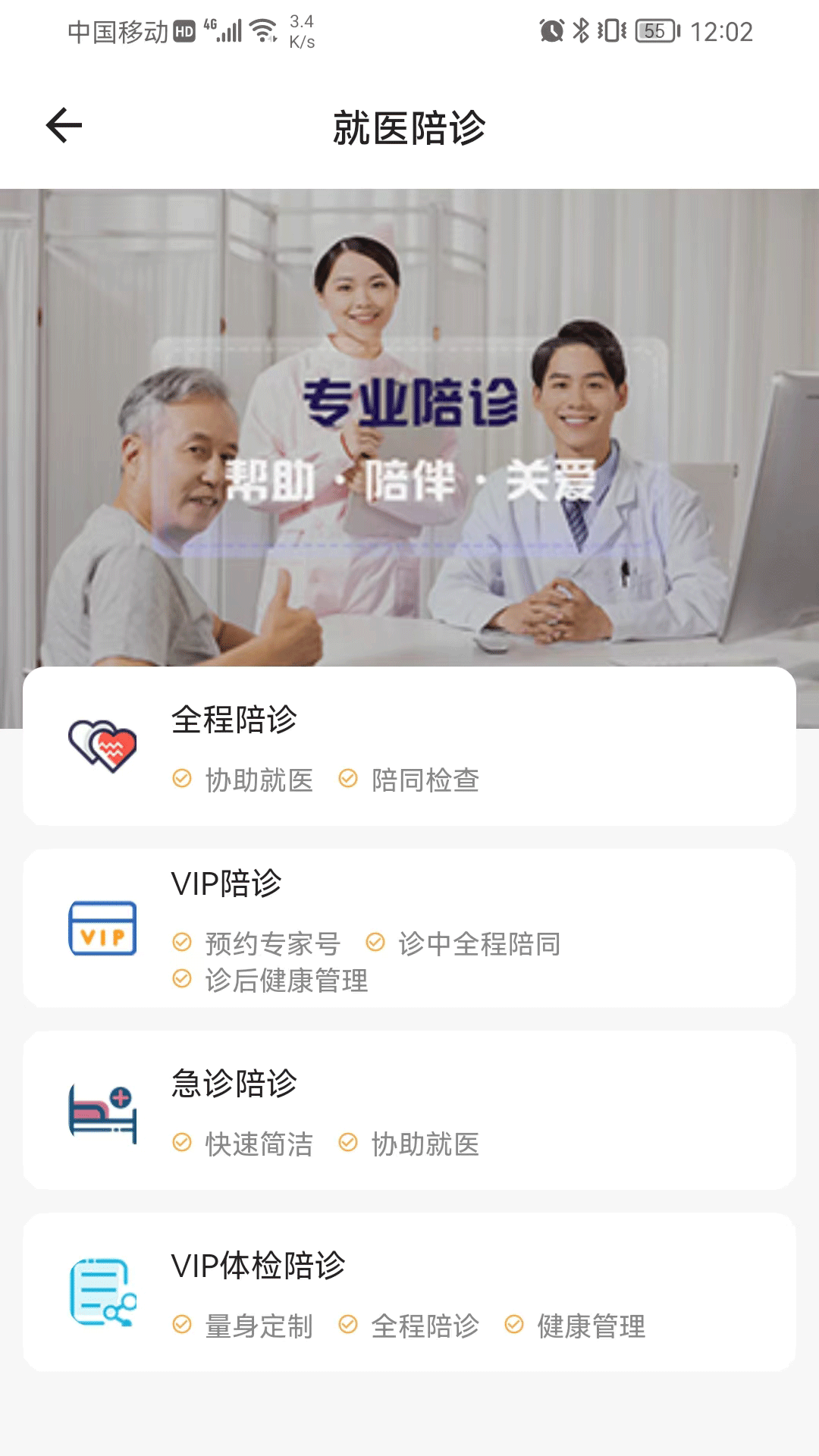 众康陪诊手机软件app