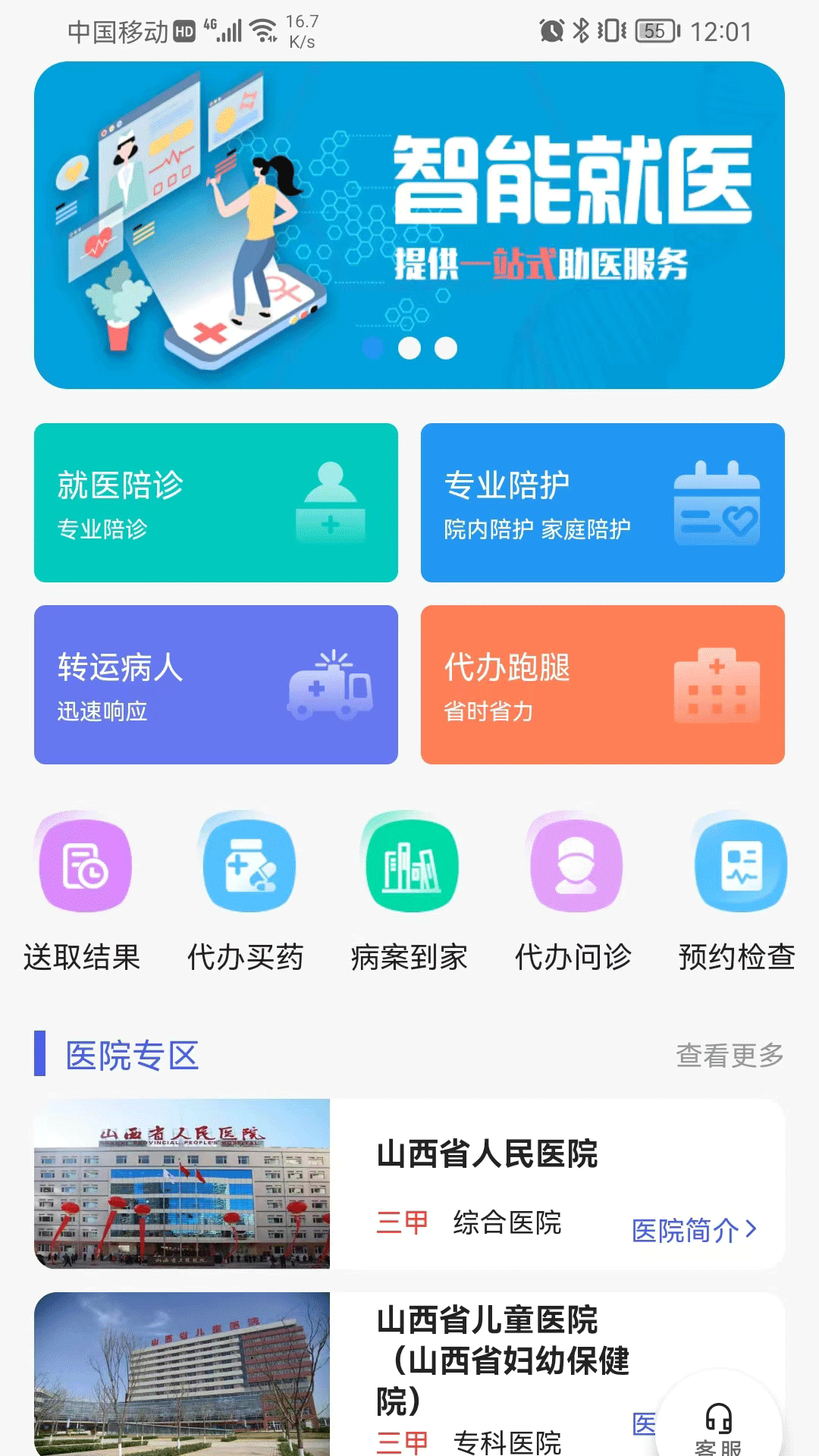 众康陪诊手机软件app