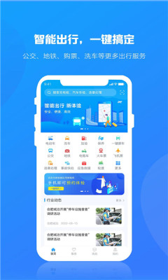 合肥出行手机软件app