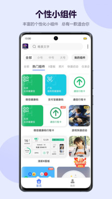 心动小组件手机软件app