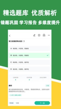 教资练题狗手机软件app