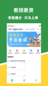 教资练题狗手机软件app