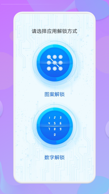 应用锁匙大师手机软件app