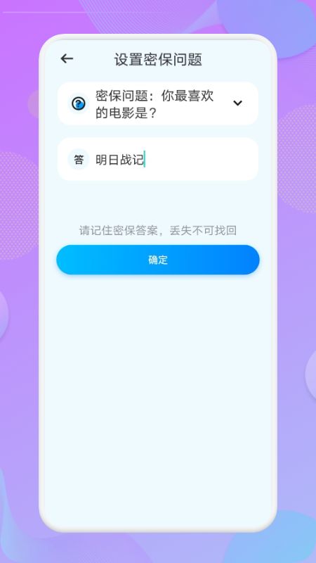 应用锁匙大师手机软件app