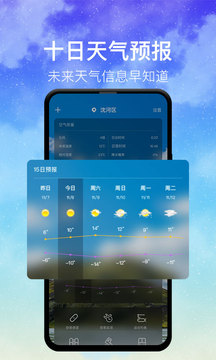 天气实时查询软件截图