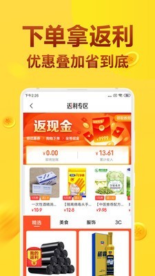 买手省钱购手机软件app