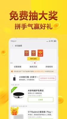 买手省钱购手机软件app