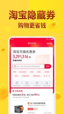 买手省钱购手机软件app