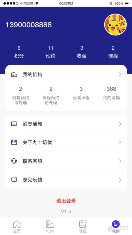 九十培优手机软件app