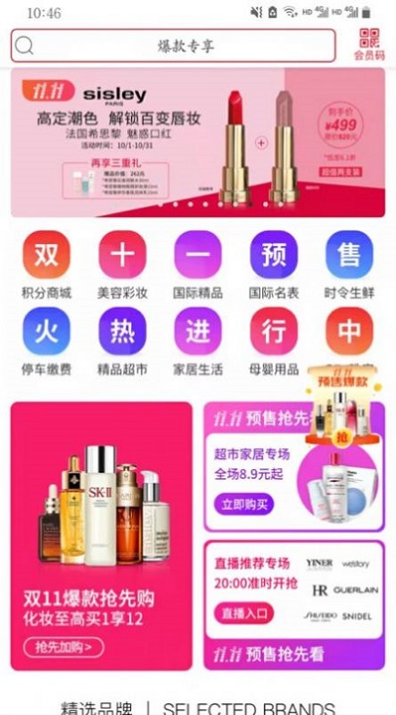 美罗精品购软件截图