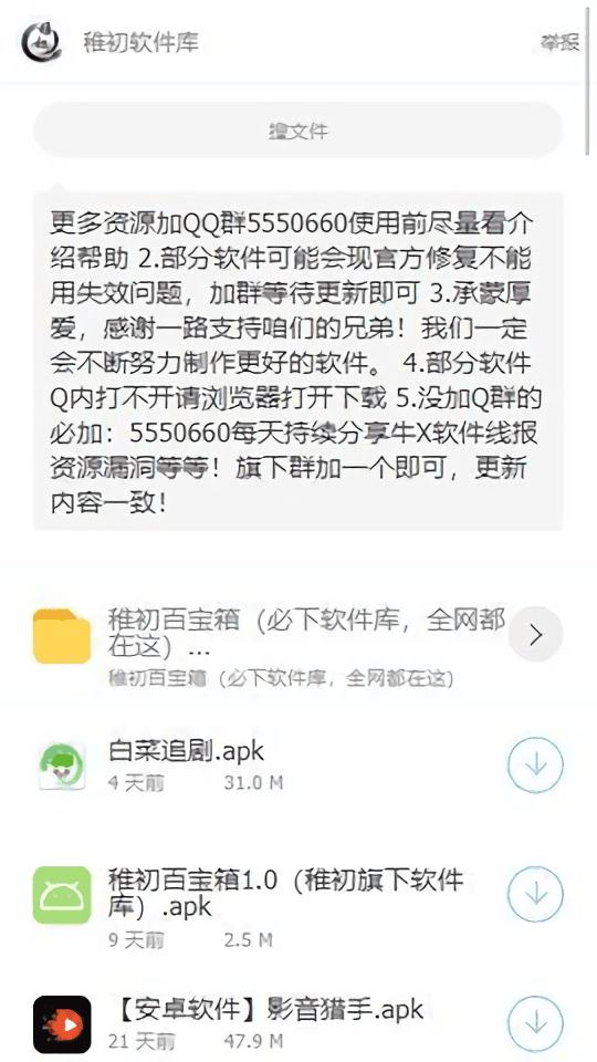 稚初百宝箱软件截图