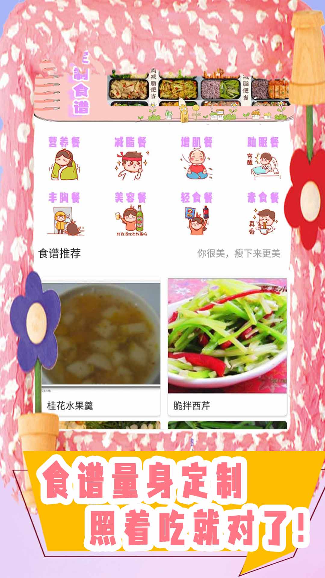 饮食管理手机软件app