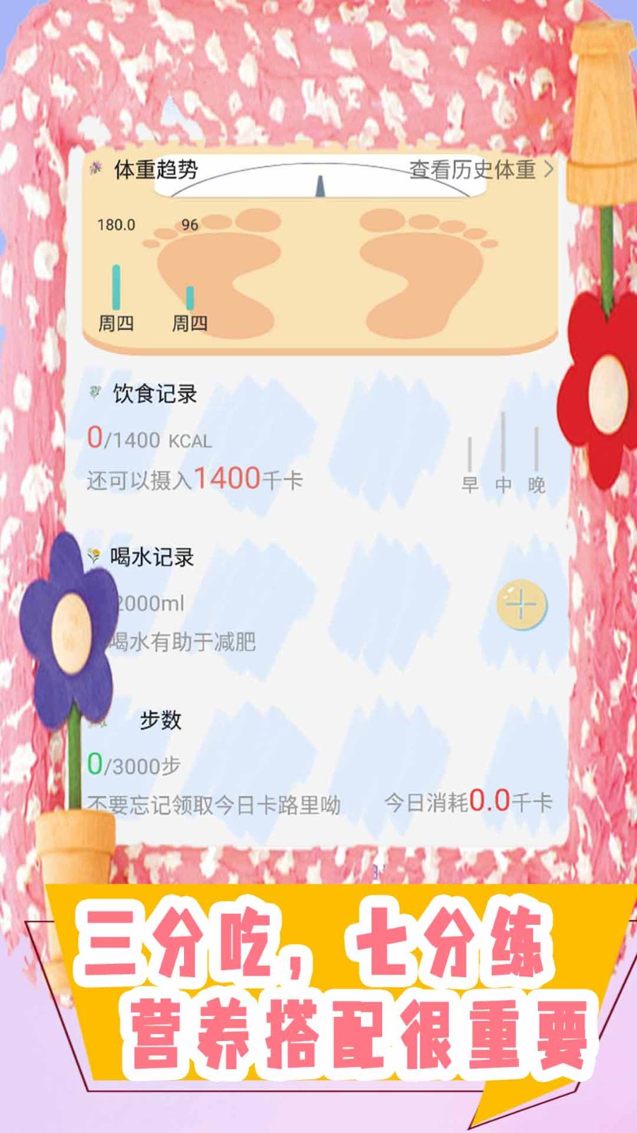 饮食管理手机软件app