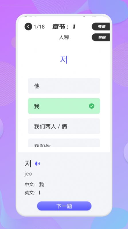 韩语翻译助手手机软件app