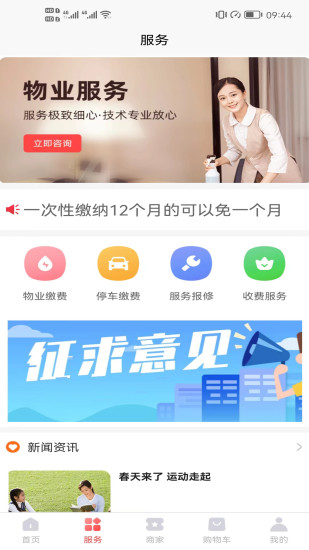 乐享亿购软件截图