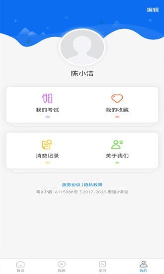 惠建e课堂手机软件app