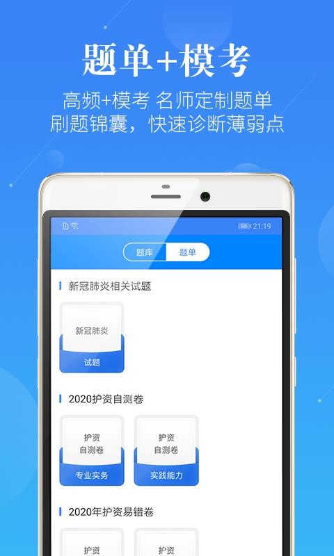 护理考研护士护师手机软件app