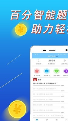 百分题库软件截图