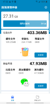 超强清理神器软件截图