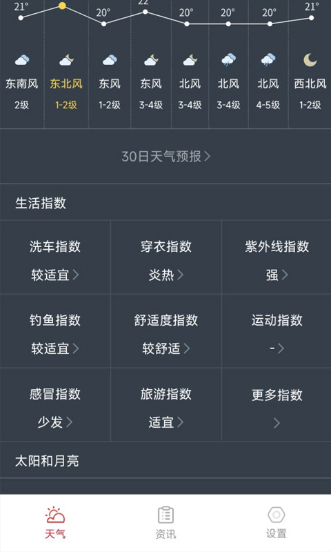 万象天气手机软件app