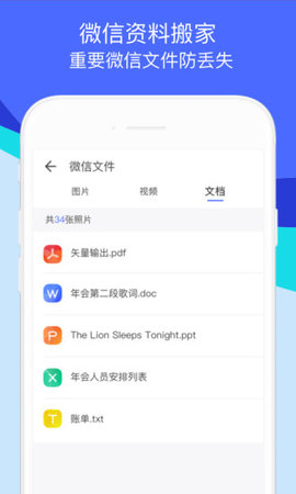 腾讯换机助手手机软件app