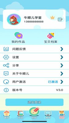 牛顺儿学堂手机软件app