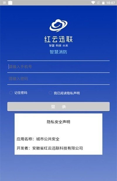 城市公共安全手机软件app