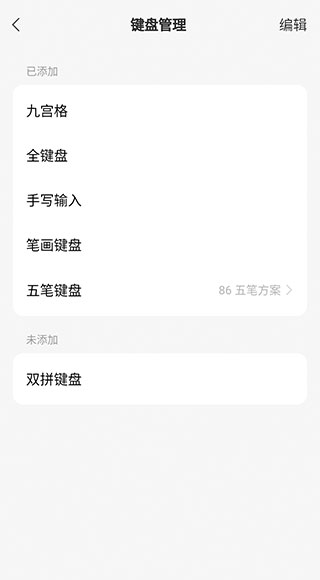 微信输入法软件截图